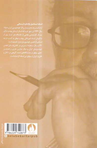 دفتر تمرین خط نستعلیق